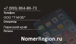 Кто звонил с 9958648673 - регион и оператор